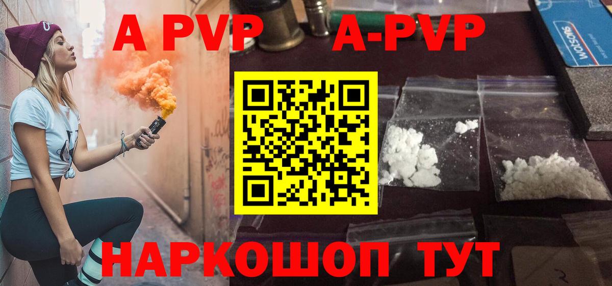 A-PVP мука Кувандык