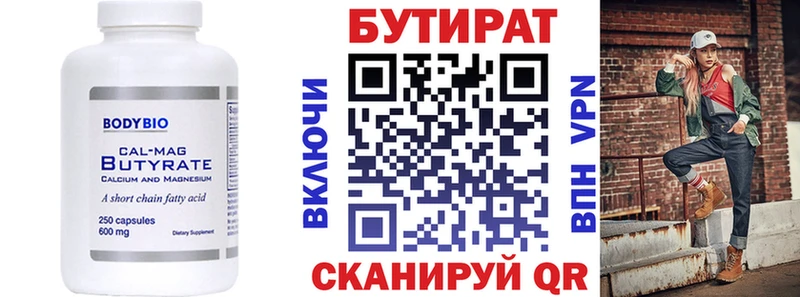 БУТИРАТ вода  Кувандык 