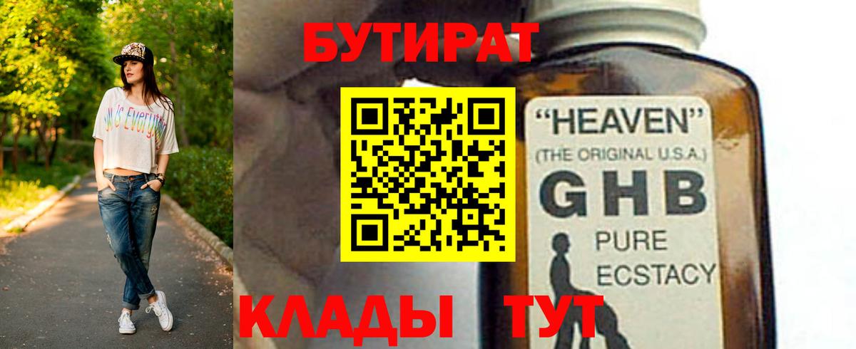 Бутират бутик Кувандык