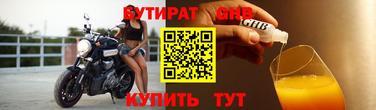 Бутират  Вход с VPN  Кувандык  БУТИРАТ буратино 