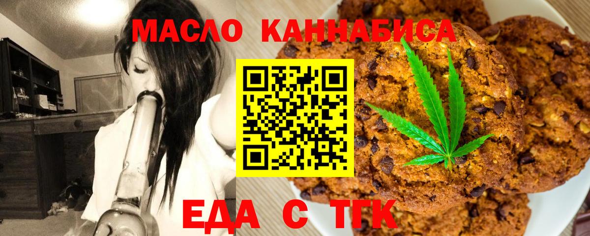 Еда ТГК марихуана  Вход с VPN  Кувандык 