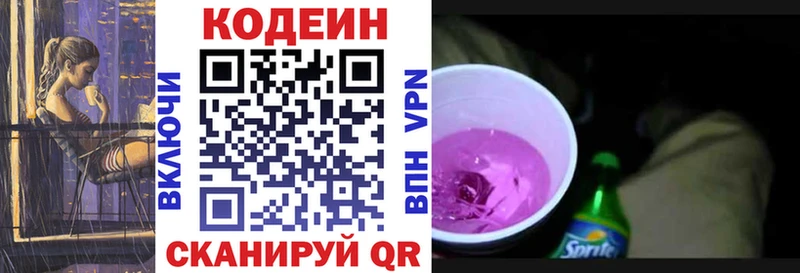 Кодеиновый сироп Lean напиток Lean (лин)  Кувандык 