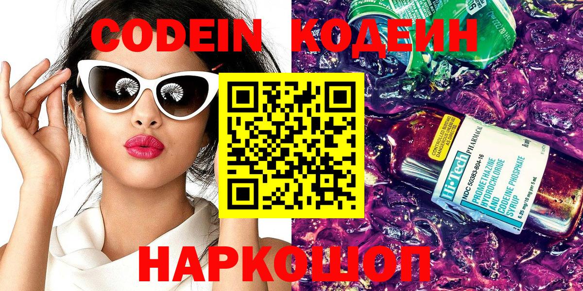Кувандык  Кодеин напиток Lean (лин)  Вход с VPN 