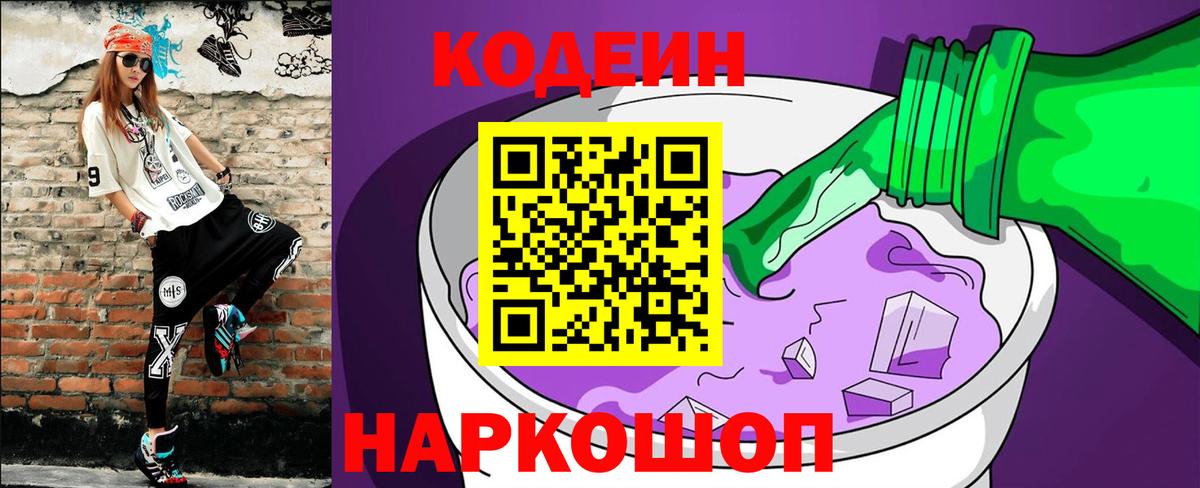 Кодеиновый сироп Lean напиток Lean (лин) Кувандык