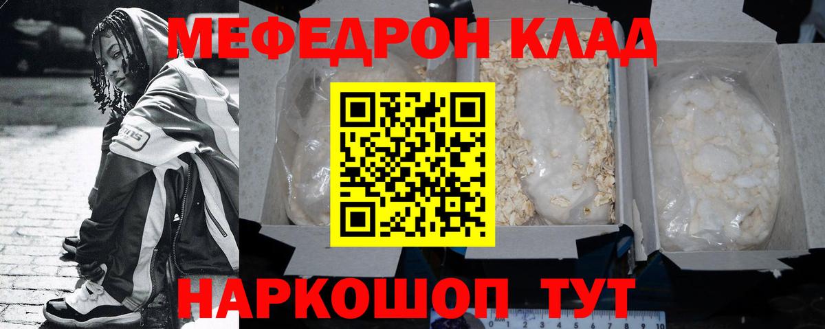 МЕФ кристаллы Кувандык