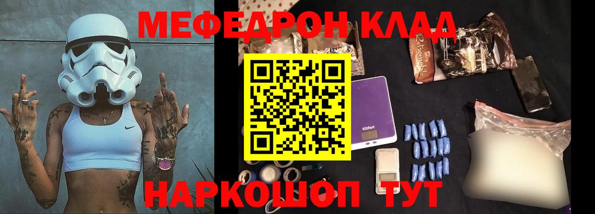 МЕФ VHQ  Мефедрон мука  МЕФ  МЕФ  Кувандык  Вход с VPN 