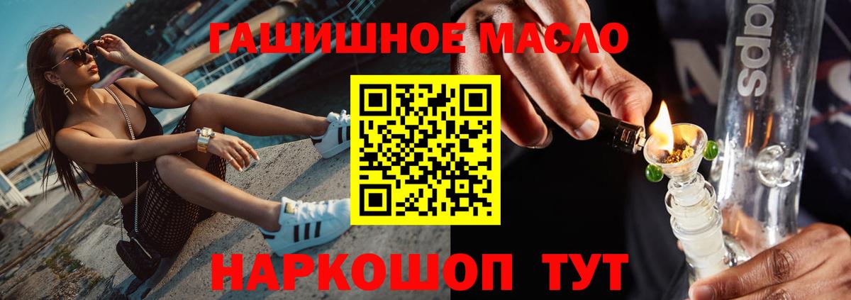 ТГК гашишное масло  ТГК жижа  Кувандык  Вход с VPN 
